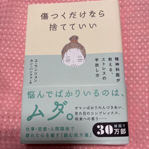 傷つくだけなら捨てていい ユ・ウンジョン