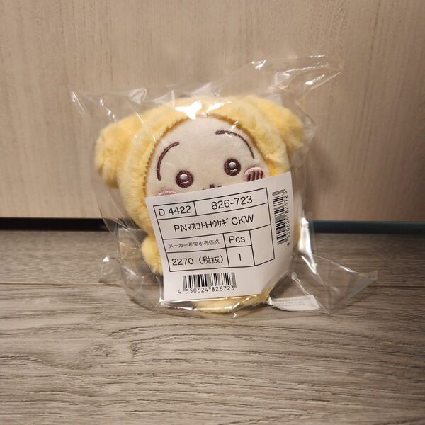 ちいかわ×サンリオ ポムポムプリン×うさぎ マスコットホルダー