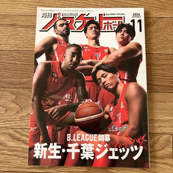 月刊バスケットボール 2024年11月号 千葉ジェッツ 富樫勇樹