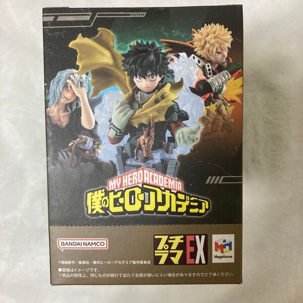 ヒロアカ 僕のヒーローアカデミア プチラマEX フィギュア 緑谷出久 爆豪勝己 死柄木弔