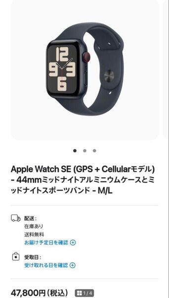 新品未使用 Apple Watch SE 第2世代 GPS+Cellular