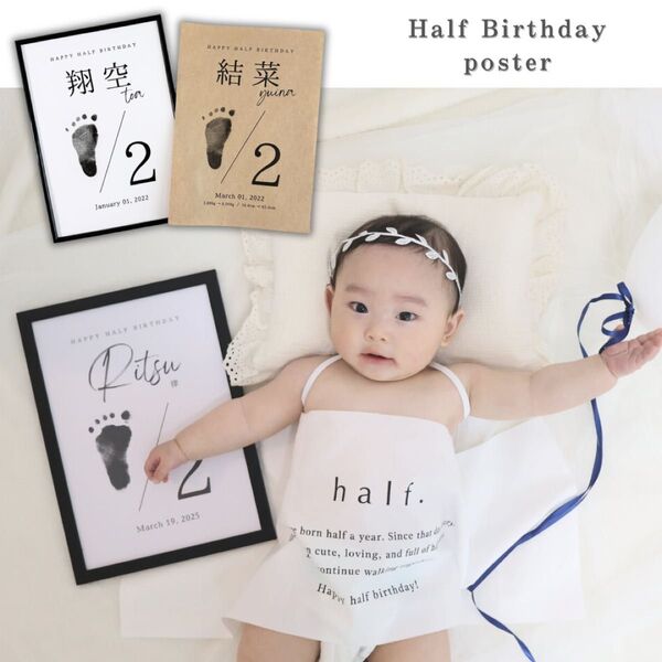 【Half Birthday】2枚セット 手形足形アート 命名書 月齢フォト