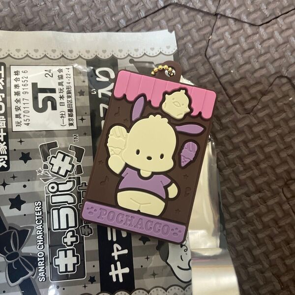 サンリオ ポチャッコ ラバーキーホルダー