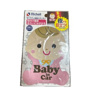 リッチェル セーフティ反射ステッカー 赤ちゃん 【未開封・未使用】