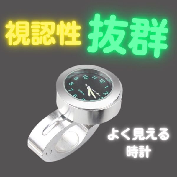 バイク時計 シルバー 銀 自転車用時計 マウントハンドル 防水 発光 耐衝撃