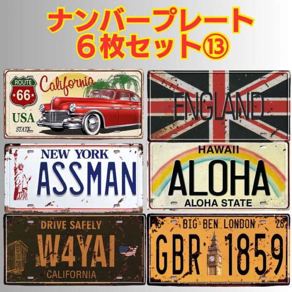 ⑬ ブリキ看板 ナンバープレート ガレージ 飲食店 アメリカン ディスプレイ ヴィンテージ風 バー インテリア