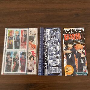 最強ジャンプ 2025年7月号付録 ハイキュー
