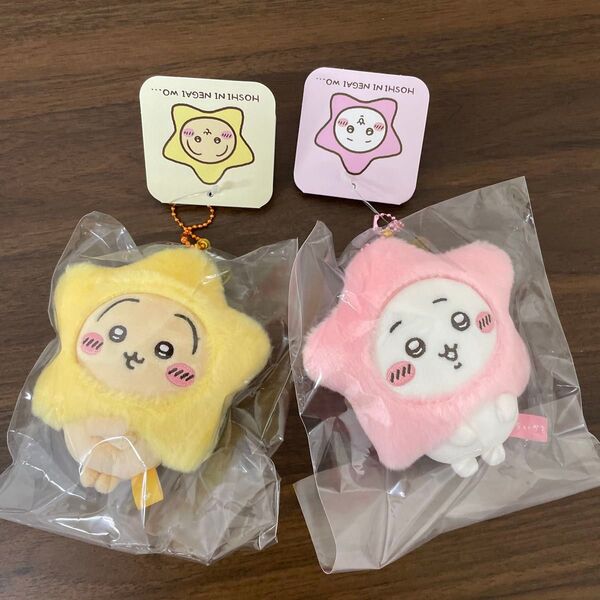 「星に願いを・・・マスコット」ちいかわ うさぎ 2点 ぬいぐるみキーチェーン ぬいぐるみ