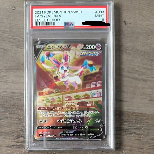 ポケモンカード ニンフィアV 083/069 SR PSA9 イーブイヒーローズ