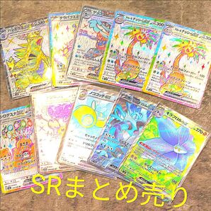 ポケモンカード スカーレット バイオレット SR まとめ売り