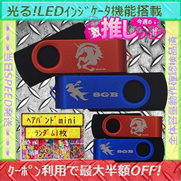 +ヘアバンド1個(お得)+新品 USBメモリ8GB×4個《№33》