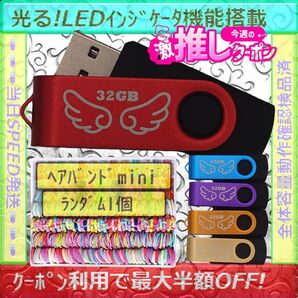 +ヘアバンド1個(お得)+新品 USBメモリ32GB×5個《№32-05》