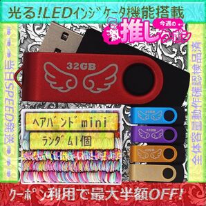 +ヘアバンド1個(お得)+新品 USBメモリ32GB×5個《№32-08》