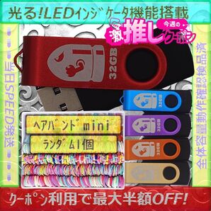 +ヘアバンド1個(お得)+新品 USBメモリ32GB×5個《№32-11》