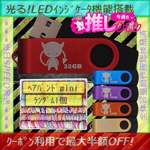 +ヘアバンド1個(お得)+新品 USBメモリ32GB×5個《№32-20》