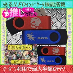 +クレヨンしんちゃん1cm1個+新品 USBメモリ8GB×4個《№31》