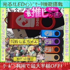 +クレヨンしんちゃん1cm1個+新品 USBメモリ32GB×5個《№32-10》