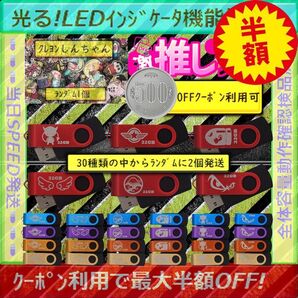 +クレしんちゃん1cm1個+新品 USBメモリ32GB×2個《仕様32B34》