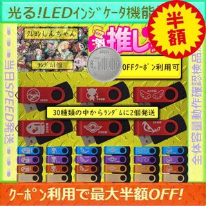 +クレしんちゃん1cm1個+新品 USBメモリ32GB×2個《仕様32B35》