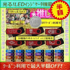 +クレしんちゃん1cm1個+新品 USBメモリ32GB×2個《仕様32B36》