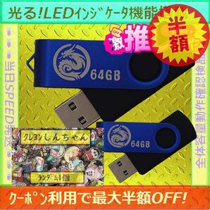 +クレヨンしんちゃん1cm1個+新品 USBメモリ 64GB×2個《№27》