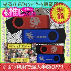 +クレヨンしんちゃん1cm1個+新品 USBメモリ8GB×4個《№31》