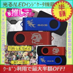 +クレヨンしんちゃん1cm1個+新品 USBメモリ8GB×4個《№32》