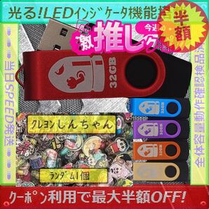 +クレヨンしんちゃん1cm1個+新品 USBメモリ32GB×5個《№32-12》