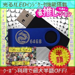 +ヘアバンド1個(お得)+新品 USBメモリ 64GB×1個《№25》