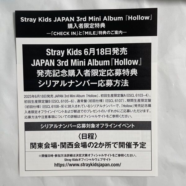【未使用】各1枚 straykids hollow シリアル マイル チェックイン