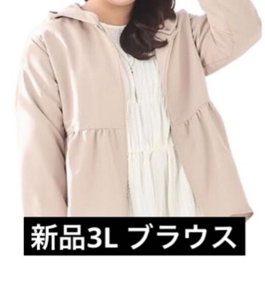 新品3L シャーリングブラウス 白 長袖 しまぽちゃ hina プラスサイズ しまむら コラボ オーバー キャンディースリーブ