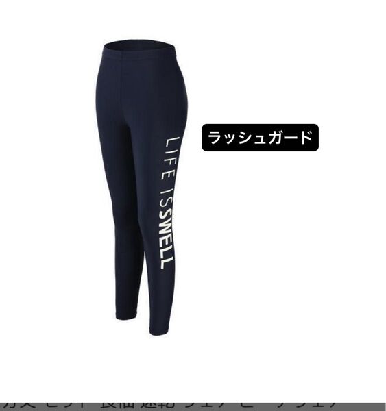 ラッシュガード 水陸 2way ズボン 海 プール ジム ヨガ ウエア ピラティス 海水浴 ビーチ パンツ スポーツ アクティブ