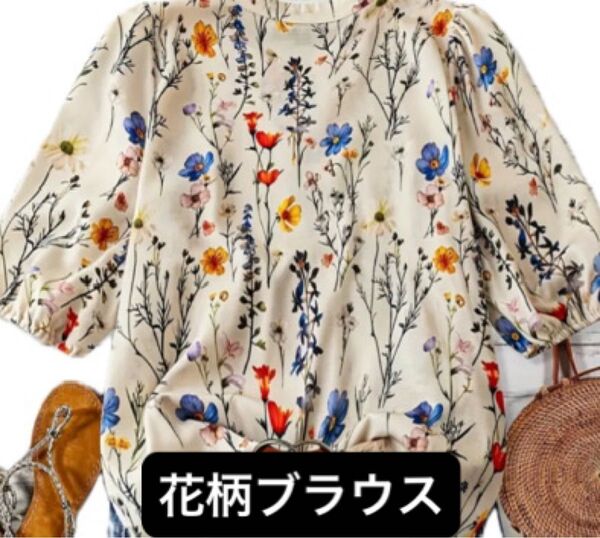 シーイン フラワーブラウス Mサイズ 花柄 プチプラ 高見え ファッション SHEIN プリント トップス フリル フローラル