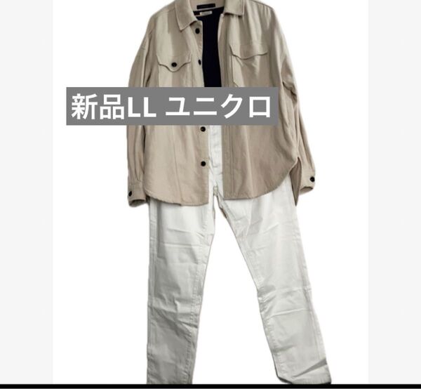 新品 LLサイズ ユニクロ ウルトラストレッチカラージーンズ ホワイト UNIQLO 大きいサイズ ジーパン ボトムス パンツ