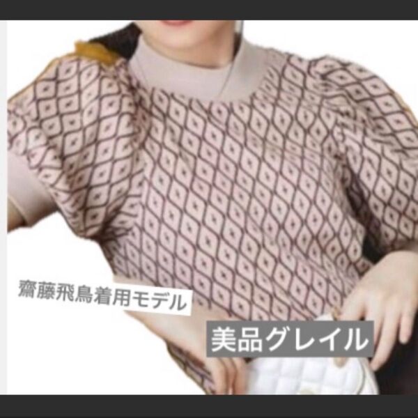 美品グレイル ニット 伸縮性 リブ 幾何学 ジャガード パフスリーブ 半袖 齋藤飛鳥 モデル クラシカル Mサイズ サイジング