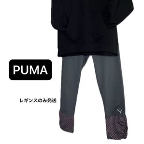 プーマ レギンス dry cell PUMA Lサイズ スパッツ パンツ ヨガ ピラティス 裾 クシュ クシュ 柄 スポーツ