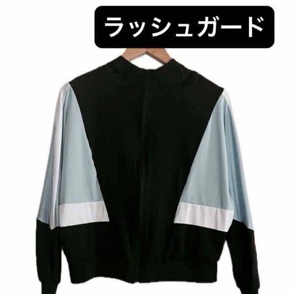 水陸 ラッシュガード Lサイズ トレーニング コンプレッションウエア ジャンパー 2way スポーツ 海水浴 海 プール ヨガ