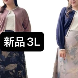 新品 3Lサイズ しまぽちゃ ルナ コラボ 配色ニットカーディガン ネイビー しまむら プラスサイズ オーバー カーデ ニット