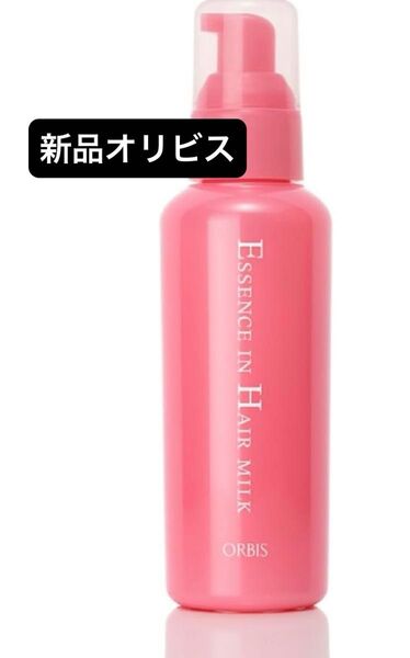 新品 オルビス エッセンスインヘアミルク 140g ORBIS 洗い流さない トリートメント ヘア 髪 ケア スタイリング 痛み