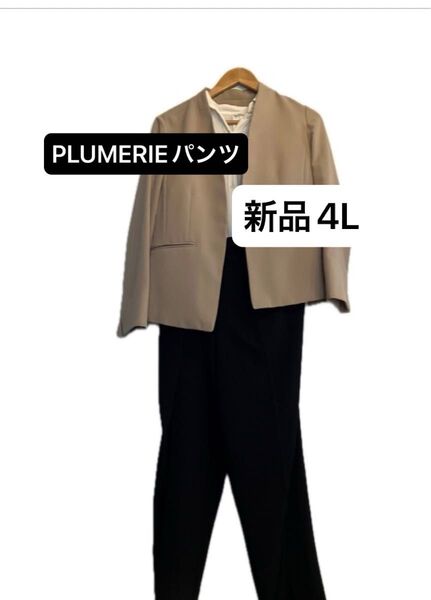 新品 4Lサイズ PLUMERIE テーパードパンツ ボトムス ズボン フォーマル スラックス スーツ プラスサイズ ぽっちゃり