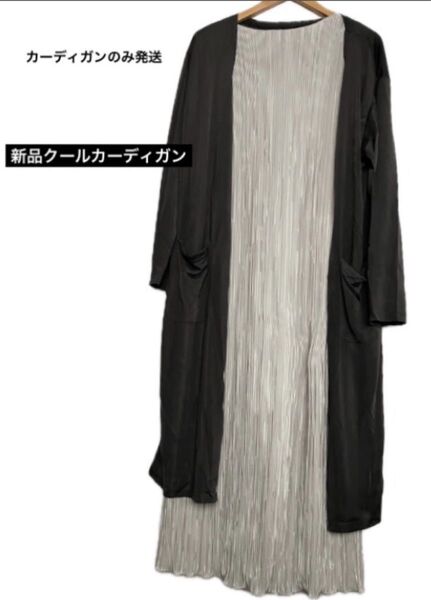 新品 冷感ケット ロングカーディガン クール UV素材 熱中症 暑さ 対策 猛暑 カーデ フリーサイズ 冷たい 体温 紫外線