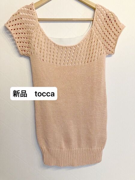 新品 tocca サマーニット 半袖 トッカ 高級 ピンク 透かし編み 夏 綿 コットン ブランド レア タグ付き ファッション