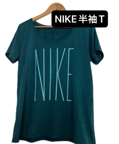 ナイキ ドライフィット 半袖 Tシャツ NIKE レディース Lサイズ トレーニングウエア トップス スポーツ ロゴ ブランド