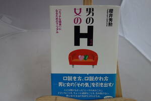 # used book@[ man. H woman. H] Sakurai preeminence . work 