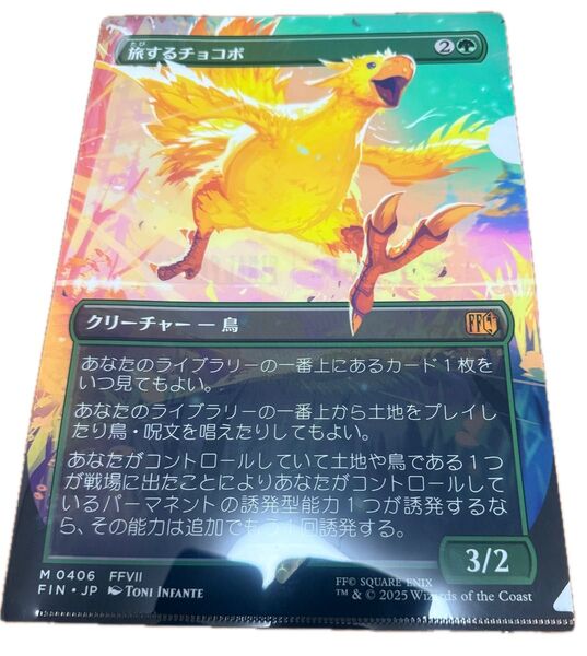 MTG マジックザギャザリング チョコボクリアファイル