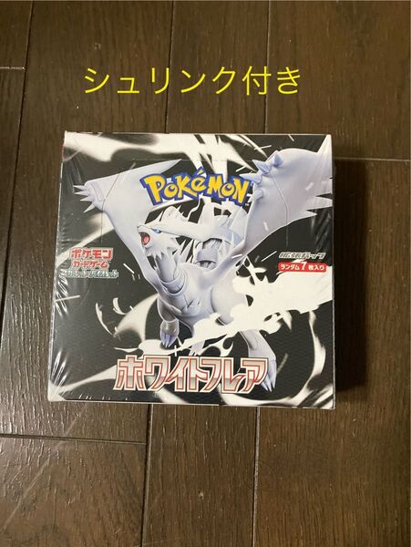 ポケモンカードゲーム ホワイトフレア1BOXシュリンク付き