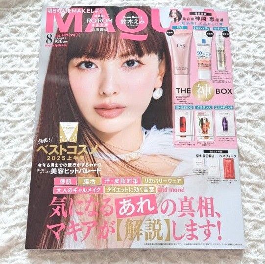 未読 MAQUIA マキア 2025年8月号 鈴木えみ 雑誌のみ 付録なし