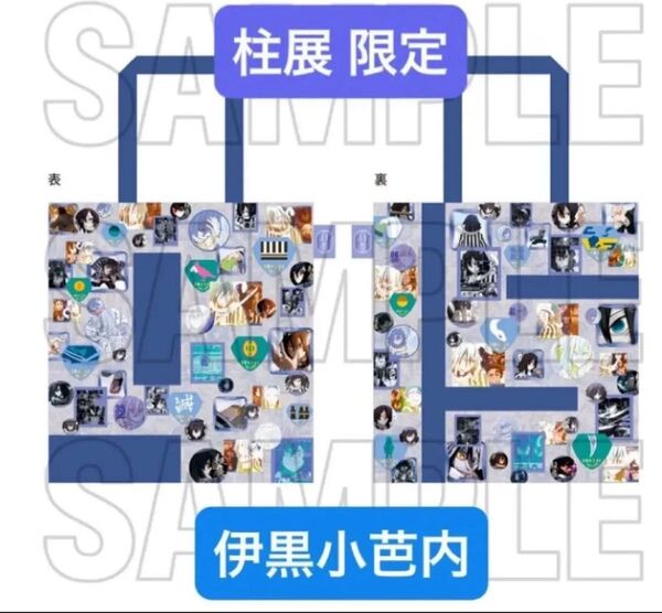 鬼滅の刃 柱展 そして無限城へ 限定 柱百景シリーズ ufotable 柱百景全集バッグ 伊黒小芭内 伊黒 蛇柱
