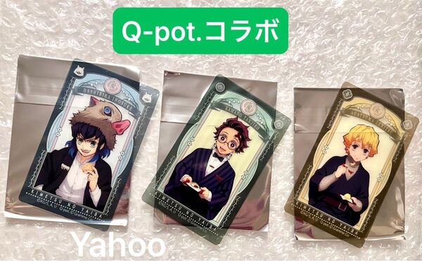 鬼滅の刃 × Q-pot. コラボ AGF 2024 ufotable 描き下ろし ランダム クリアカード 炭治郎 善逸 伊之助