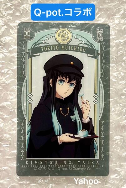 鬼滅の刃 × Q-pot. コラボ AGF 2024 ufotable 描き下ろし ランダム クリアカード 時透無一郎 無一郎